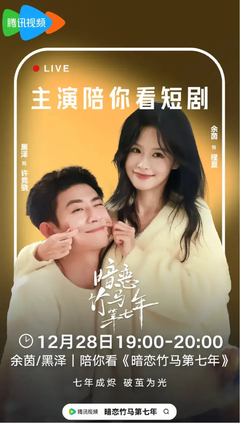 《暗恋竹马第七年》余茵&黑泽主演短剧-全集高清完整免费在线观看-无广告播放4K超清资源-迅雷网盘夸克网盘下载暗恋竹马第七年