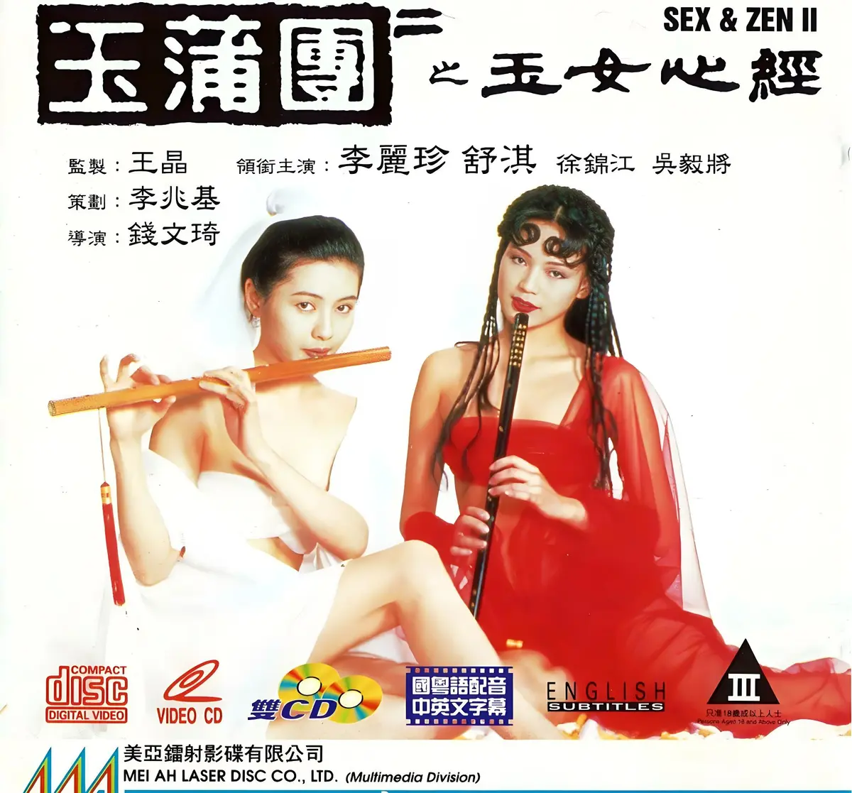 香港奇幻电影《玉蒲团之玉女心经》超高清在线观看完整版-国语中文字幕未删减版-香港大片免费播放资源