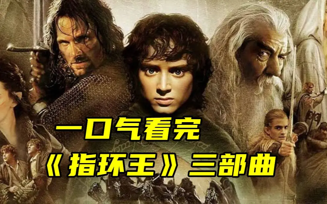 《指环王》三部曲1080P高清画质播放-指环王电影全集无广告免费观看-夸克网盘资源下载