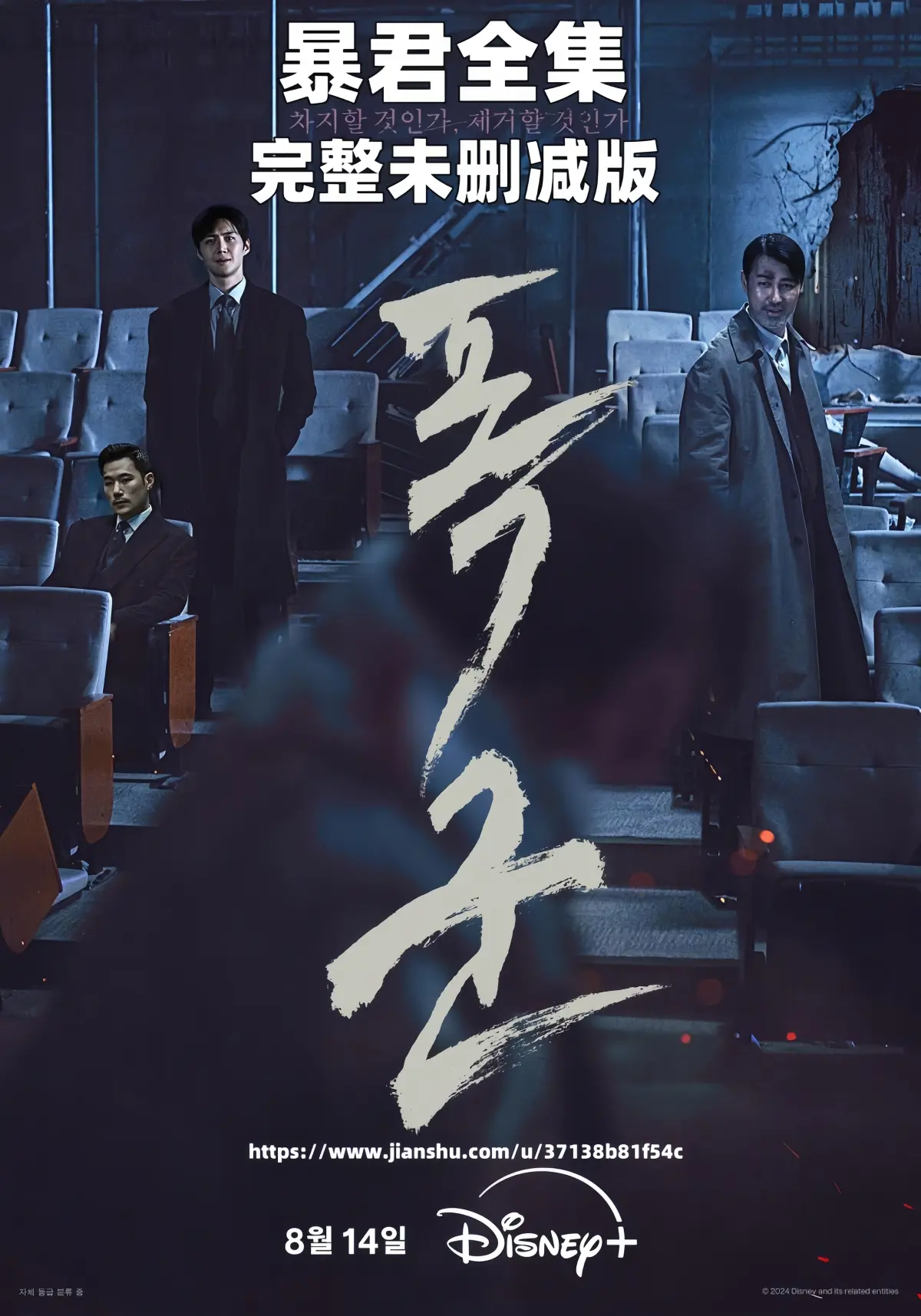 韩剧《暴君》全集高清免费观看-1080P超清韩语中字在线看-暴君无删减版完整资源