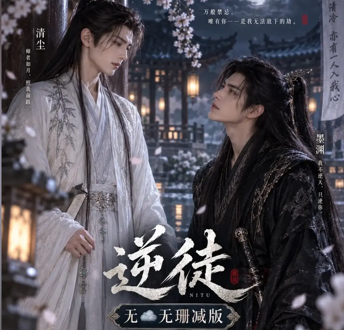 漫剧《逆徒》无雾版全集超高清1080P免费在线观看 - 《逆徒》手机在线播放完整版无删减资源 - AI短剧逆徒高清完整全集流畅观看