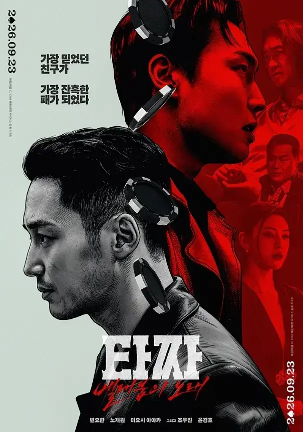 《老千4：别西卜之歌》韩国电影未删减HD中字免费在线观看-老千4高清完整版无广告免费播放-夸克迅雷百度网盘资源下载