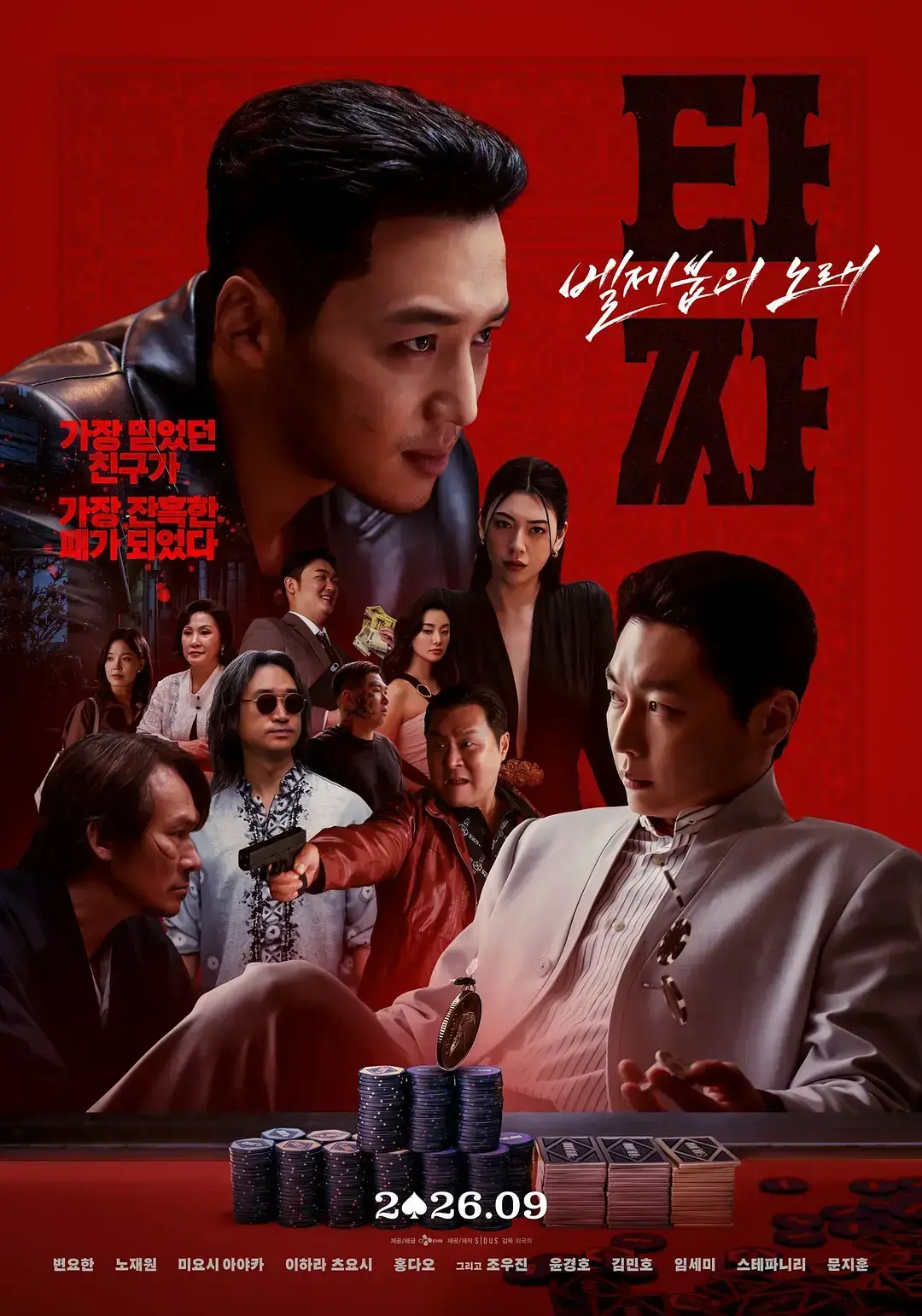 韩国电影《老千4》高清中字无删减完整版1080P在线观看-老千别西卜之歌全集免费看-夸克网盘资源分享