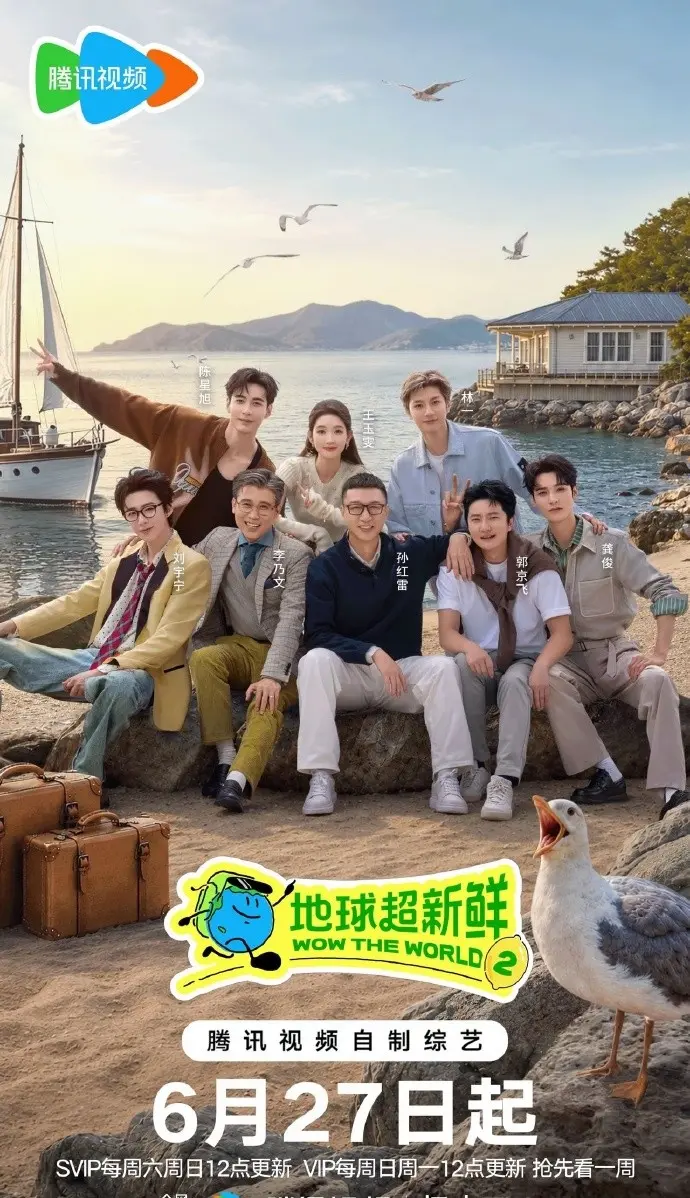 《地球超新鲜第二季》2026综艺无删减版-《地球超新鲜2》全季免费在线观看-综艺地球超新鲜第二季高清1080P播放