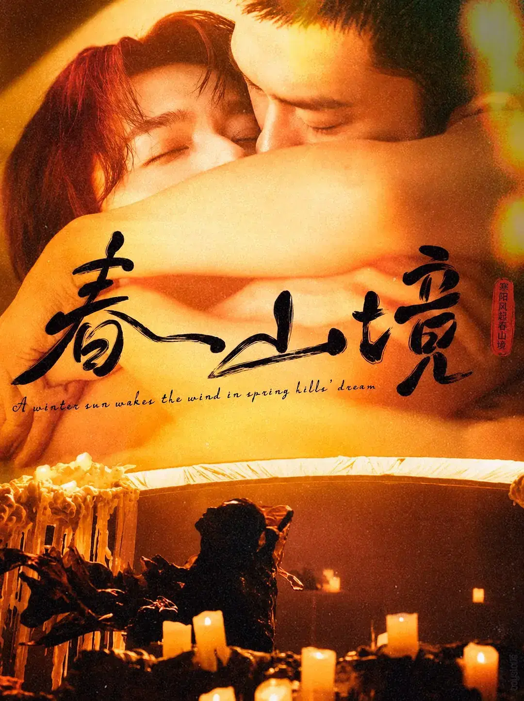 春山境全集HD高清免费在线观看-2026高分电视剧《春山境》短剧完整版无广告在线观看-人人影视推荐春山境全集中文版免费看-VS影院