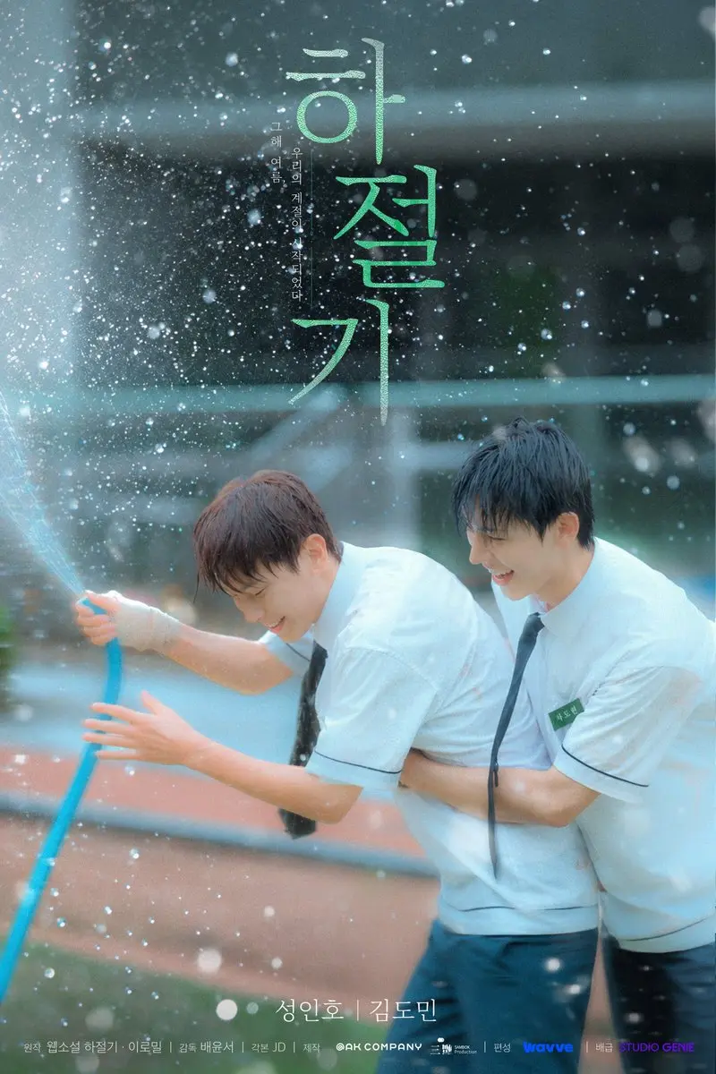 《夏季》最新2026韩剧全集免费观看国语完整版-夏季在线观看HD高清-全集完整版免费播放-韩剧无广告