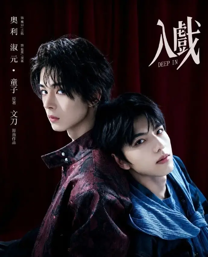《入戏》双男主剧全集免费观看-腐剧《入戏》HD高清1080P在线播放-入戏无广告无删减完整版