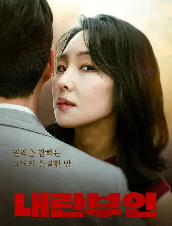 韩国电影《内乱夫人》全集在线观看-《内乱夫人》高清无删减完整版-免费观看1080P资源