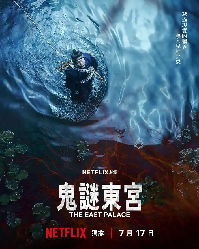 韩剧《鬼谜东宫》全季高清完整版在线看-《鬼谜东宫》2026奇幻剧集无删减-免费观看1080P超清画质