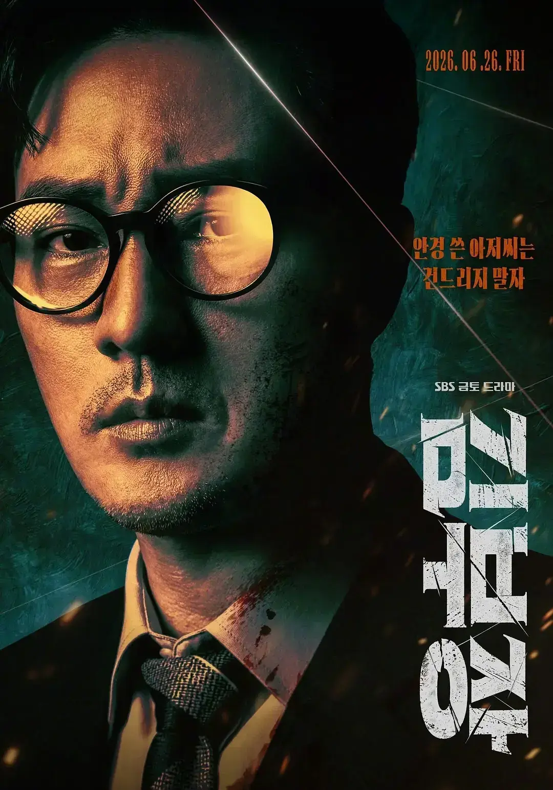 2026最新韩剧《金特务：本色回归》全集1080P高清在线看-《金特务：本色回归》无广告免费观看-韩剧金特务本色回归无删减版