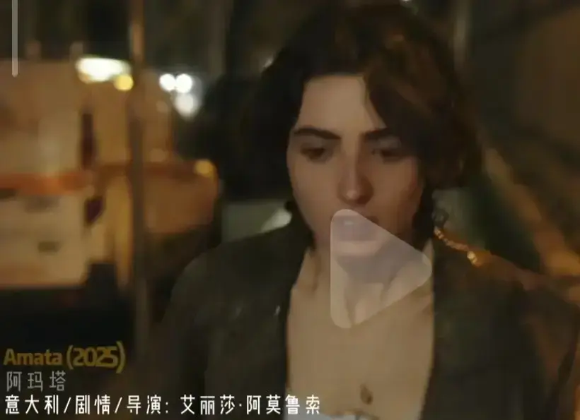 阿玛塔2025意大利爱情电影《阿玛塔》-无删减HD高清完整版免费观看-在线播放无广告