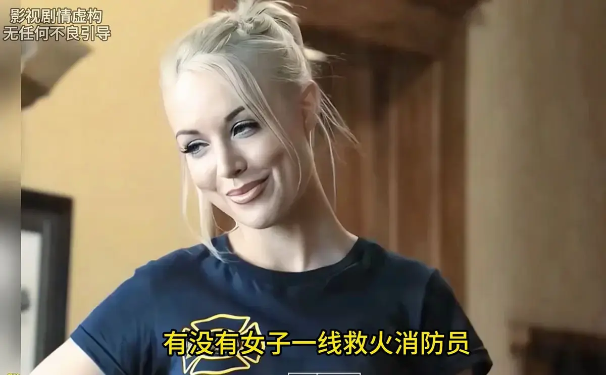 《灭火宝贝》HD高清完整版在线观看-美国剧情片《灭火宝贝》未删减版_1080P中字免费播放