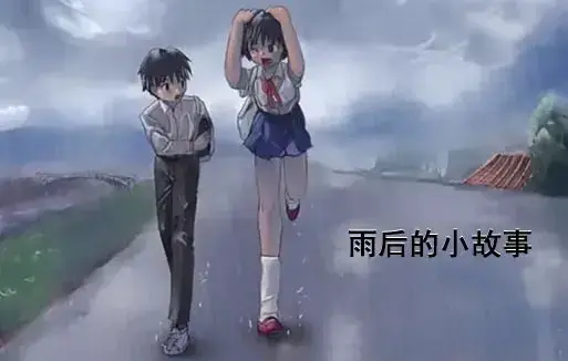 经典动漫《雨后小故事》高清完整版在线观看-感人姐弟温情故事全集重温-1080P超清画质无广告播放-哔哩哔哩动漫免费看