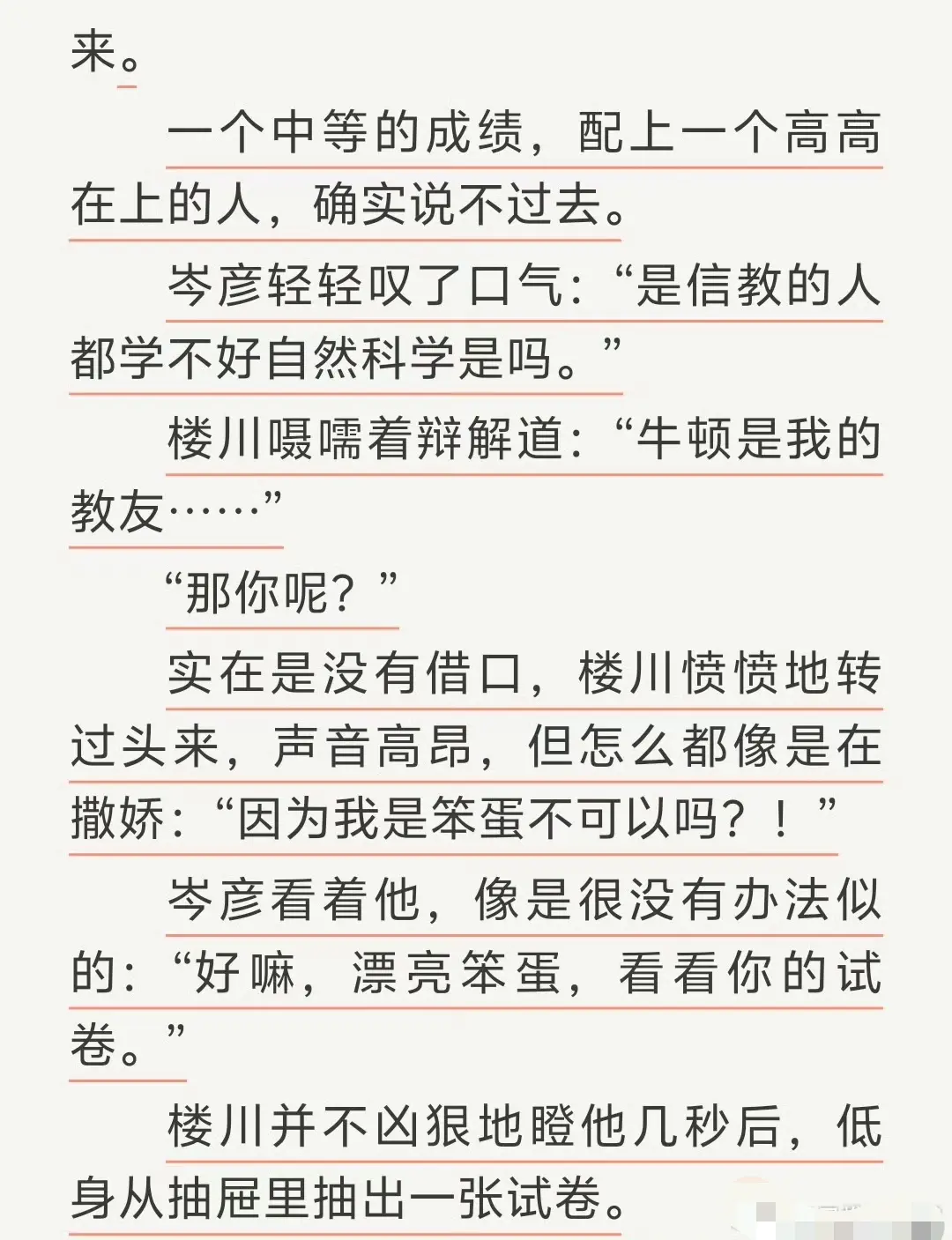 通感快感by匿名咸鱼原著小说全文TXT下载-无删减完整版免费无广告在线阅读