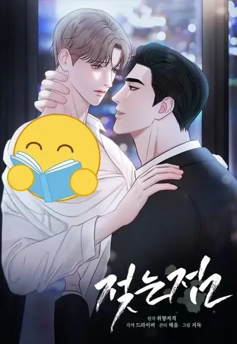 《湿点/特殊偿还》韩漫无删减版全集在线看-湿点漫画高清免费观看-特殊偿还双男主BL漫画全章更新