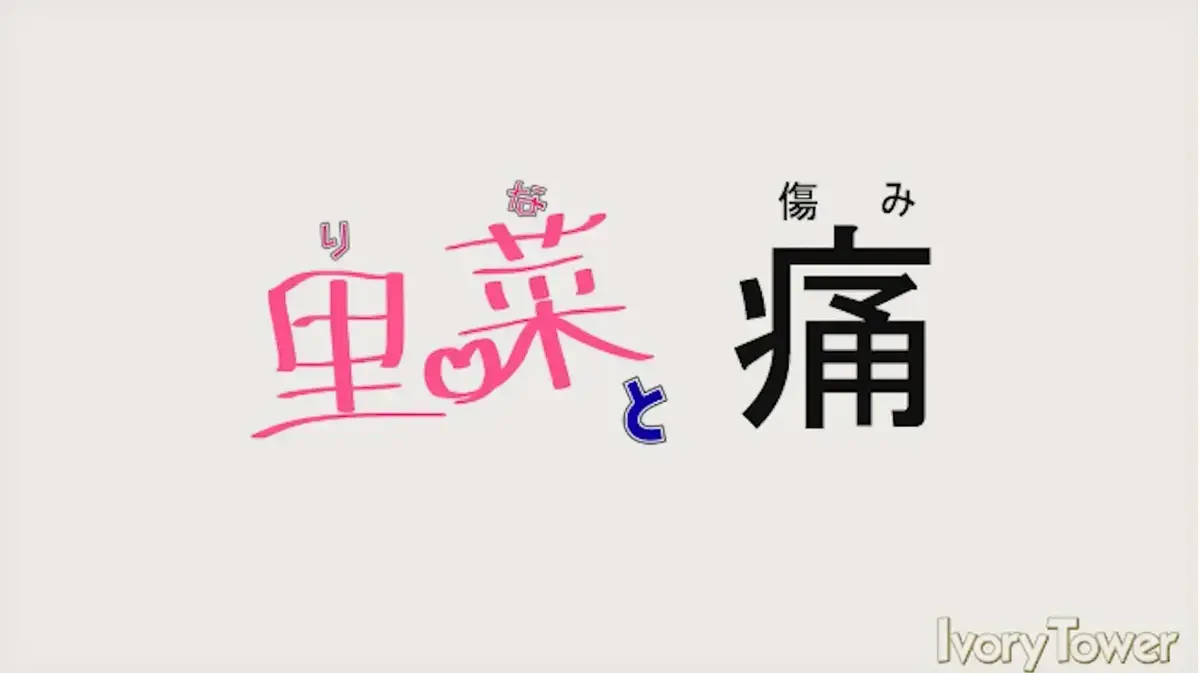 《里菜的痛》无删减版HD高清在线观看-《里菜的痛》1080P蓝光原盘全集免费播放-无广告流畅观看体验-迅雷影院/芒果TV同步更新
