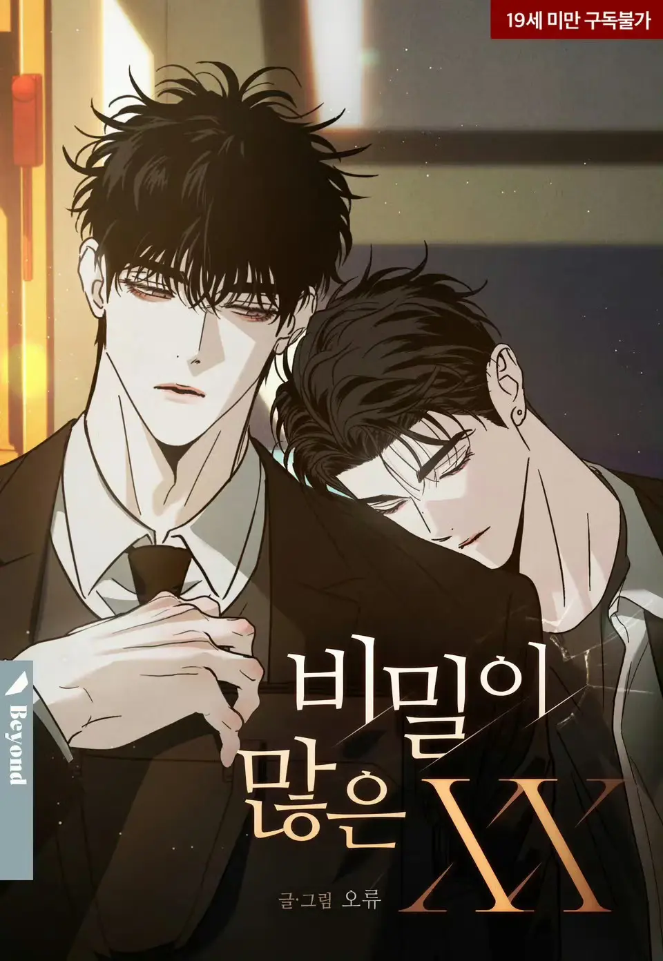 秘密很多的XX漫画原版未增删免费在线观看-秘密很多的XX全集高清无广告观看