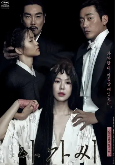 《小姐》电影1080P高清中字在线看-韩国电影《小姐》无广告完整版免费观看-金敏喜金泰梨主演