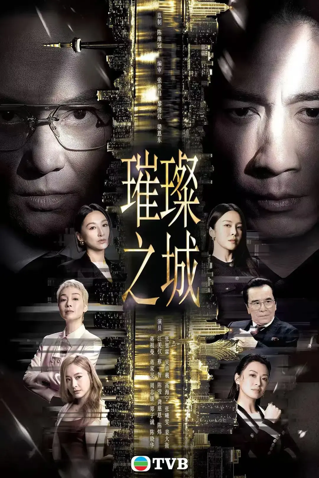 2026港剧《璀璨之城》张智霖主演国粤双语-高清未删减全集免费在线观看-无广告在线播放