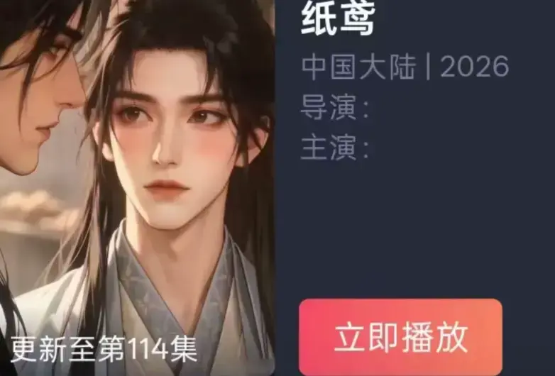 古风悬疑短剧《纸鸢》全集超高清免费在线观看 无广告不卡顿 纸鸢完整版未删减资源 百度夸克网盘流畅播放