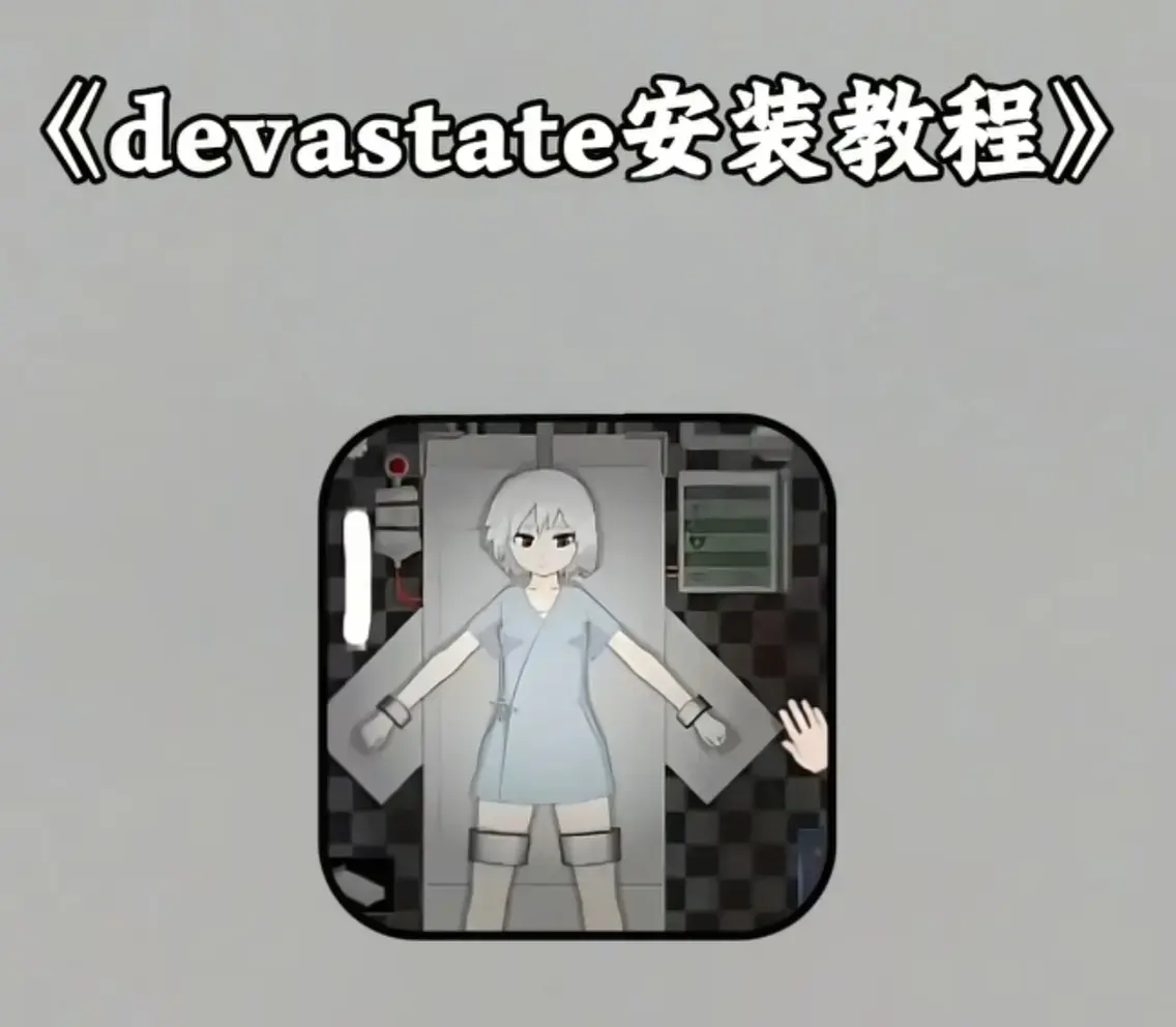 《Devastate》相关资源图片