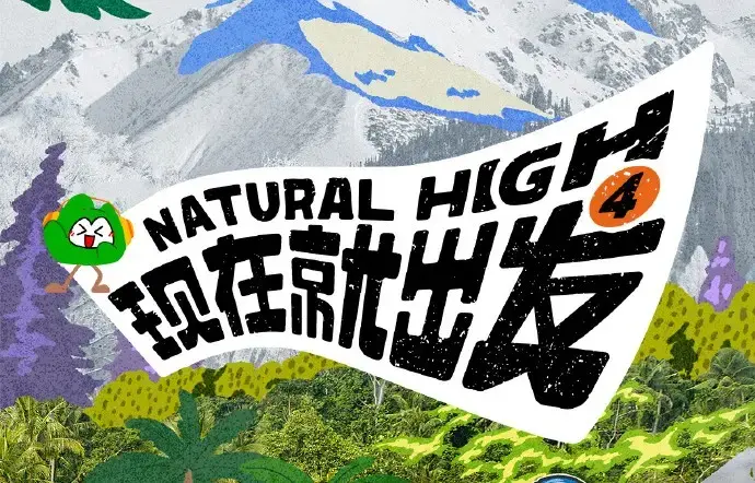《现在就出发第四季》高清完整版免费在线观看 - 综艺现在就出发4全集无删减无广告 - AGE动漫风车动漫资源