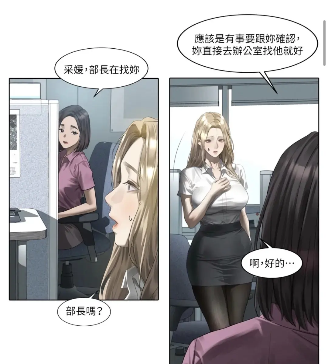 《堕落物语2》全集在线观看 - 高清下拉式无删减版 - 漫画无广告沉浸式阅读