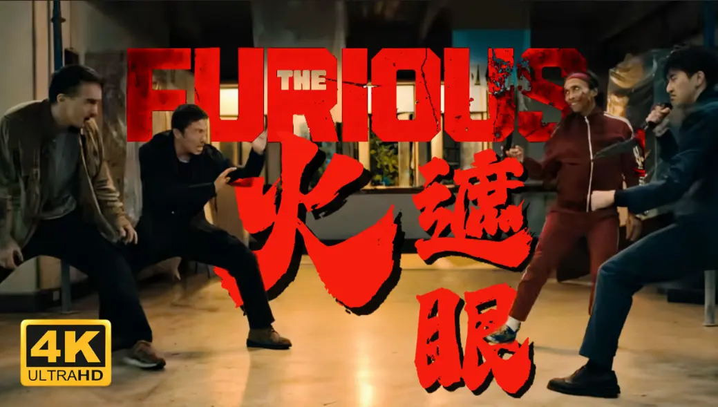 2026香港电影《火遮眼》未删减HD中字高清播放-谢苗主演《火遮眼》全集免费在线观看-电影火遮眼夸克迅雷网盘资源下载