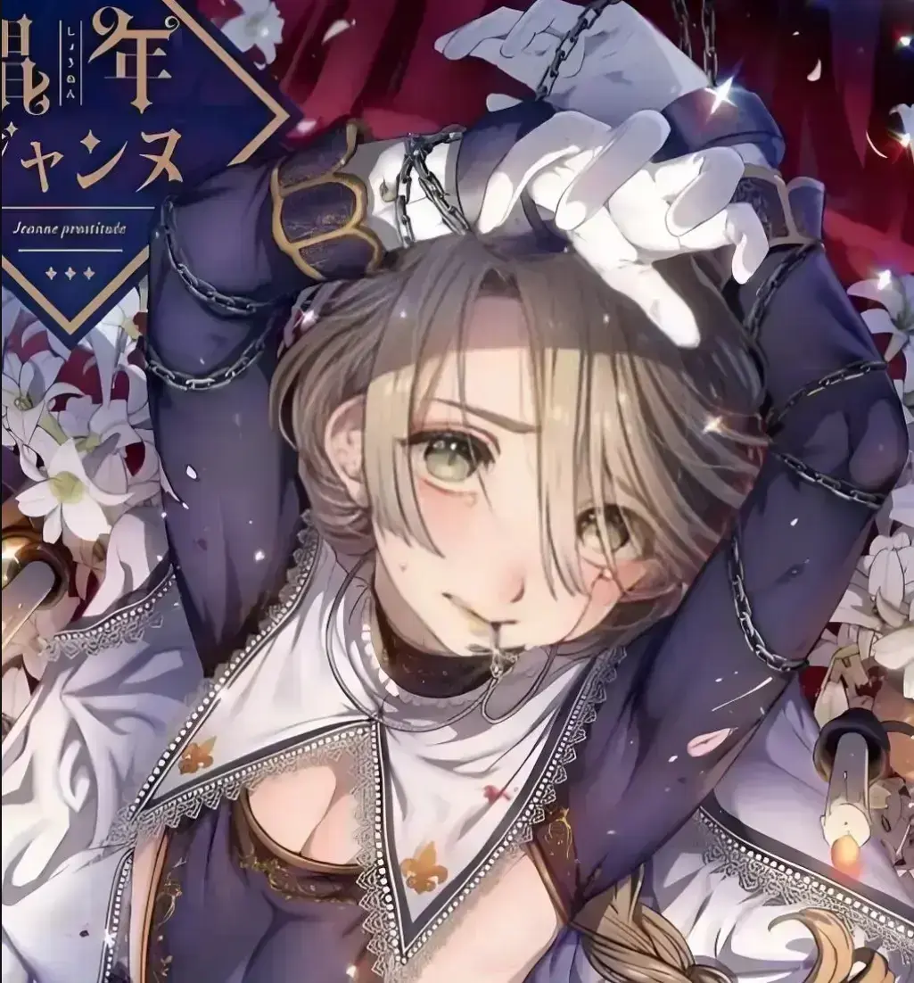 《娼年贞德》全本无删减免费观看-娼年贞德在线高清1080P画质-池咲弥撒系列漫画正版