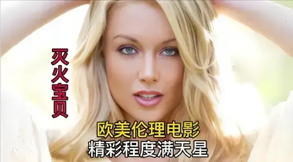 《灭火宝贝5》无删减完整版在线观看-法国电影《灭火宝贝5》HD高清免费播放-1080P中字流畅资源