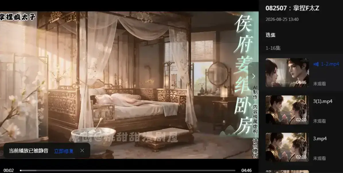 《拿捏疯太子》资源下载-疯批太子炮灰逆袭穿书攻略-拿捏疯太子4K超清在线观看-完整版未删减免费看