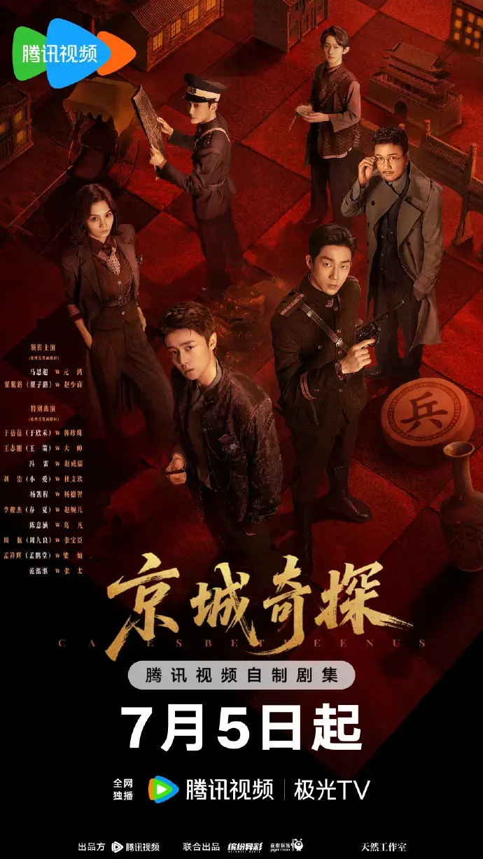 《京城奇案》2026全集免费观看-古装悬疑探案陆剧《京城奇案》无广告高清在线-硬核剧情全网同步