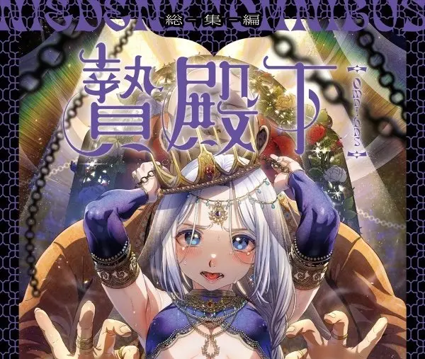 《池咲弥撒漫画合集》娼年贞德娼年德古拉免费观看-池咲老师的美少年宇宙之德古拉-媚年贞德全集1080P画质