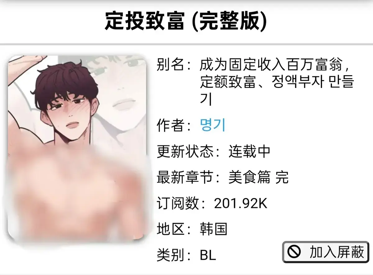 《定额致富/정액부자 만들기》漫画1-4话已完结-军人篇美食篇偶像篇定投致富免费下拉-韩漫《定投致富》第一话漫蛙-定额致富韩漫免费观看全集